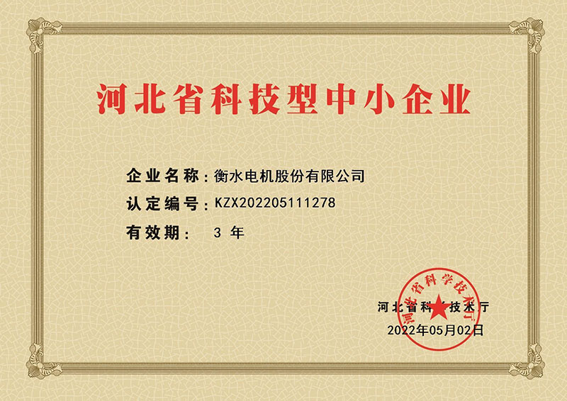 河北省科技型中小企業 河北省科技型中小企業
